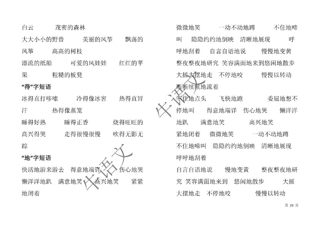 2025-2024全年正版资料免费资料大全公开;-词语释义解释落实